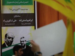 تشنج در دانشگاه علم‌وصنعت میان طرفداران روحانی و هواداران احمدی‌نژاد