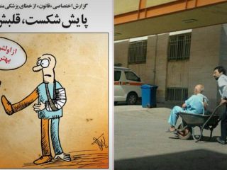 یک پزشک در بیمارستان دولتی اراک از ادامه فعالیت منع شد؛ جراحی پای راست به جای پای چپ