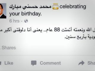 توئیت جالب حسنی مبارک در هشتاد و هشت سالگی!