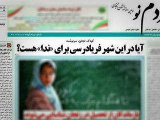 جزئیات جدیدی از آزار جنسی دختر ۹ ساله توسط معلمش در زنجان