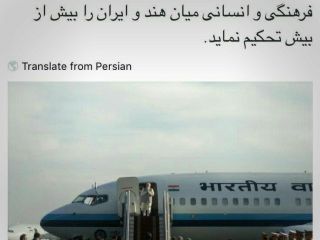 توییت فارسی نخست وزیر هند در بدو ورود به تهران - عکس