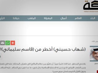 روزنامه سعودی: شهاب حسینی خطرناک تر از قاسم سلیمانی است!
