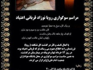 مرگ نوزاد چهارماهه به علت : اعتیاد و سو تغذیه