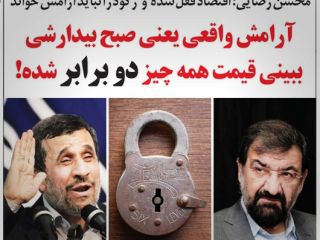 متلک تصویری یک روزنامه به محسن رضایی!