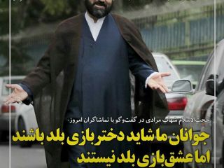 حجت الاسلام شهاب مرادی: