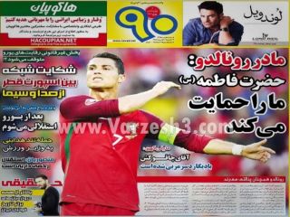 توسل مادر رونالدو به حضرت فاطمه!