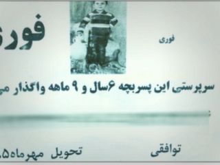 فروش پسر بچه برای تامین مهریه همسر؟؟