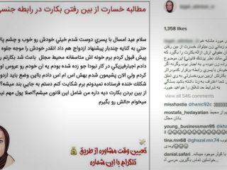 مشاور حقوقی اینستاگرامی جنجالی شد؛ از لو دادن همسایه ارمنی تا دیه بکارت