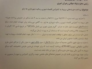 ماموریت دسته جمعی مدیران بانک شهر در تعطیلات عیدفطر به گرانترین شهر جهان+سند