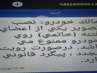 پیامک تهدیدآمیز به مردم اردکان برای پرهیز از نصب عکس محمد خاتمی