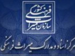 در دولت گذشته «۵۷ اثر تاریخی» از ثبت ملی ایران خارج شده‌است