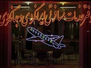 تورهای ترکیه تا زمان پرداخت مطالبات و عادی شدن شرایط برقرار نمی شود