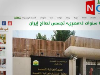 یک مصری در عربستان به اتهام جاسوسی برای ایران به حبس محکوم شد