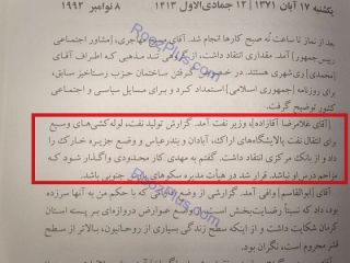 چگونه مهدی هاشمی در ۲۳ سالگی عضو هیئت مدیره یک شرکت بزرگ نفتی شد؟ +سند