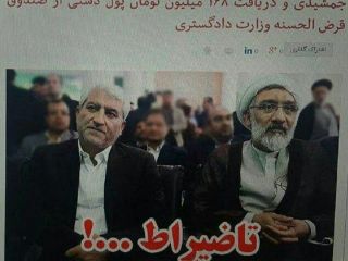 گزارش فساد در «سازمان تعزیرات» که به توقیف خبرگزاری «موج» منجر شد