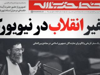 سایت آیت‌الله خامنه‌ای سفر سال ۱۳۶۶ او به نیویورک را الگویی برای رئیس جمهور دانست