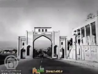 بیائید دوری در شیراز دهه ۴۰ بزنیم