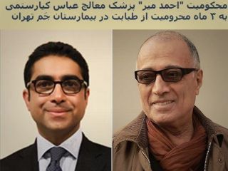 اعلام جرم دادستان «نظام پزشکی» علیه منتشرکننده حکم پرونده عباس کیارستمی