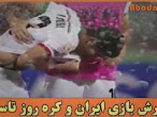 اگر ایران به کره جنوبی در روز تاسوعا گل بزند -  ویدیو