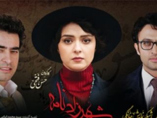 فیلمبرداری فصل دوم «شهرزاد» به زودی آغاز می‌شود؛ پخش از نوروز ۱۳۹۶