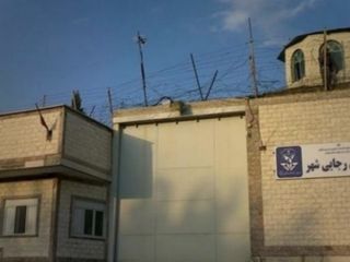 زندانیان سیاسی رجایی شهر: در معرض بیماری‌های گوناگون و مرگ تدریجی قرار داریم