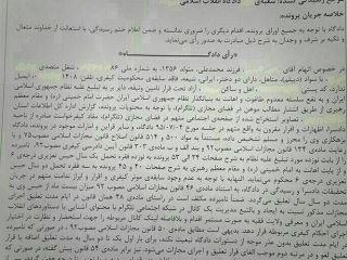 حکم یک متهم سیاسی در ایران: ایجاد و مدیریت کانال تلگرامی با محتوای آشنایی با دستاوردهای انقلاب و معرفی ولایت فقیه