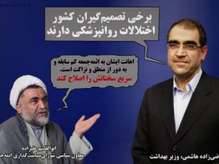 وزیر بهداشت: امامان جمعه اعصاب مردم را خرد نکنند + واکنش شورای‌ سیاست‌ گذاری ‌ائمه‌‌ جمعه