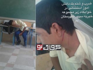 ضرب‌وشتم کودک بی‌سرپرست و 