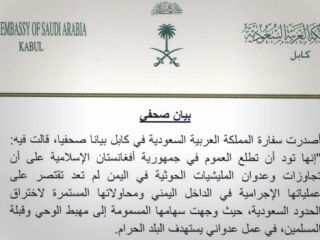 سفارت عربستان در کابل حوثی‌ها را به پرتاب موشک به سوی مکه متهم کرد
