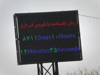 نصب تابلوی «ثانیه‌شمار نابودی اسرائیل» در مشهد
