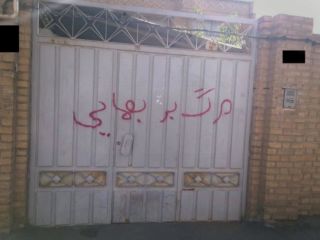 جامعه جهانی بهاییان: پلمب ده‌ها مغازه بهاییان در سراسر ایران