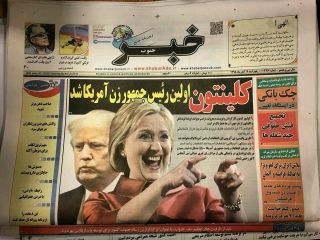 پیش‌بینی غلط نتیجه انتخابات امریکا در تعدادی از روزنامه‌های روز چهارشنبه (۱۹ آبان-۹ نوامبر) تهران + عکس