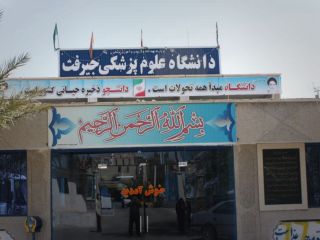 پنج نفر در دانشگاه علوم پزشکی جیرفت به اتهام اختلاس بازداشت شدند