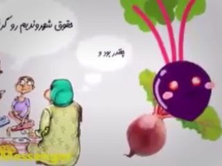 انیمیشن طنز حقوق شهروندی در ایران