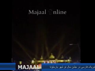 اتفاق جالب اعلام تحویل سال ۲۰۱۷ به زبان فارسی در بارسلونا