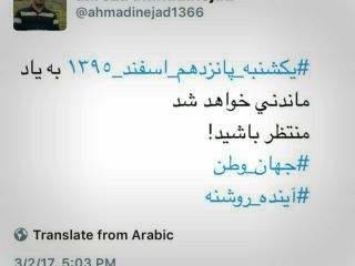 پسر احمدى نژاد: یک شنبه آینده به یاد ماندنى خواهد شد!