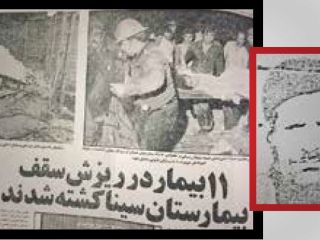 بازگشایی پرونده مرگ دربیمارستان پس از۳۹ سال