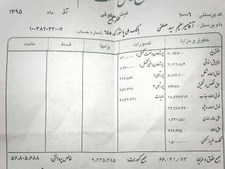 فیش حقوق مصطفی میرسلیم + عکس