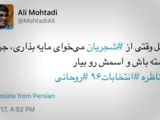 گزیده‌ای از توییت‌های کاربران توییتر فارسی در ارتباط با مناظره دوم کاندیداهای ریاست جمهوری اسلامی