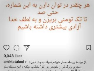 امیر تتلو خطاب به احسان علیخانی: چرا توی برنامه ات چشم ازچشم زنان نامحرم برنمی داری؟