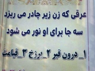 عکس روز : عرقی که زن زیر چادر می ریزد سه جا برای او نور می شود