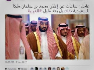 اعلام پادشاهی محمد بن سلمان از سوی شبکه دولتی عربستان/ العربیه خبر را حذف کرد