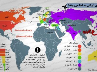 اینفوگرافیک/  مهاجران ایرانی به کجا می‌روند؟