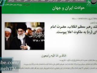 انتشار خبر درگذشت خامنه‌ای در سایت چند روزنامه ایرانی - ویدیو