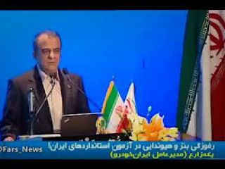 مدیرعامل ایران خودرو: بنز و هیوندا نمیتوانند استانداردهای خودرویی ایران را پاس کنند!