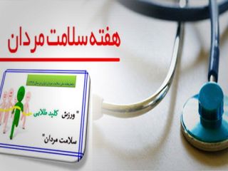 ۳ دلیل مرگ زودهنگام مردان ایرانی را بشناسید/ توصیه های وزارت بهداشت برای ارتقای سلامت مردان+اینفوگرافی