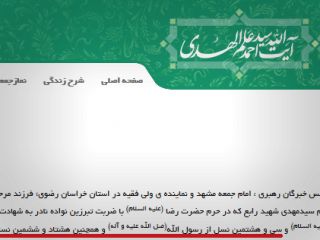 یک نقد بر زندگینامه آیت الله علم الهدی و دخترش: مگر حضرت آدم بعد از تمدن های ایران و مصر به دنیا آمده است؟!