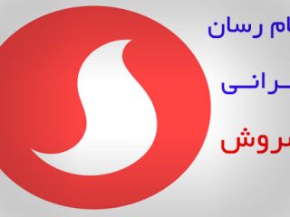 وزیر ارتباطات، اولین قربانی افشای اطلاعات خصوصی در «سروش»