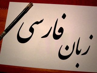 زبان فارسی وارد امتحانات متوسطه در هامبورگ شد