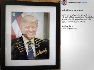 تقاطع: هدیه امیرعباس فخرآور به خودش با امضای دانلد ترامپ!